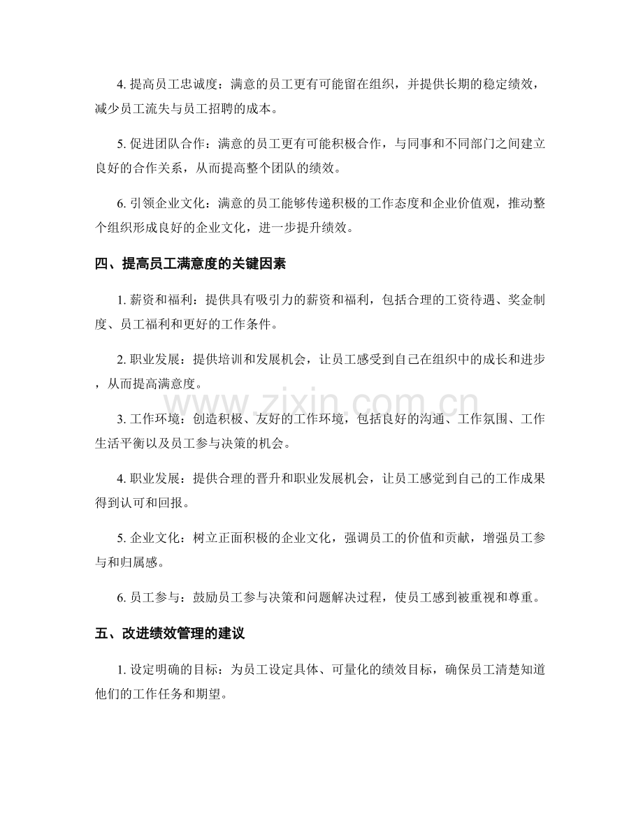 人力资源报告：员工满意度与绩效管理.docx_第2页