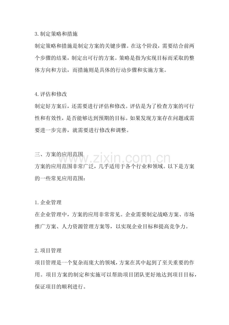 方案的应用.docx_第2页