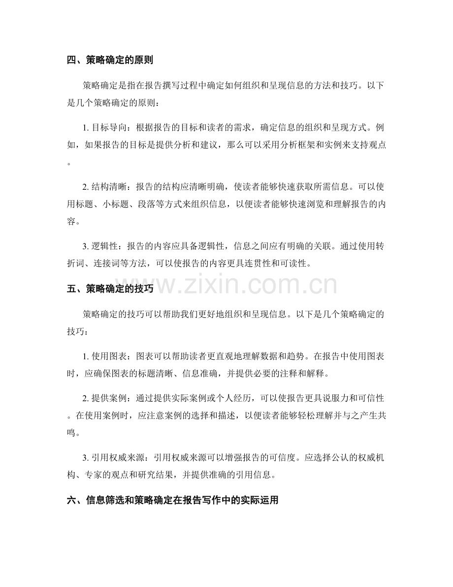 报告写作中的信息筛选和策略确定.docx_第2页