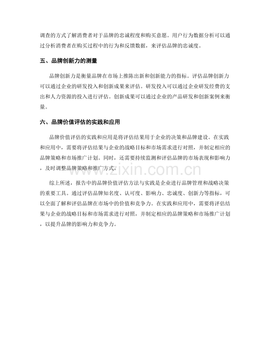 报告中的品牌价值评估方法与实践.docx_第2页