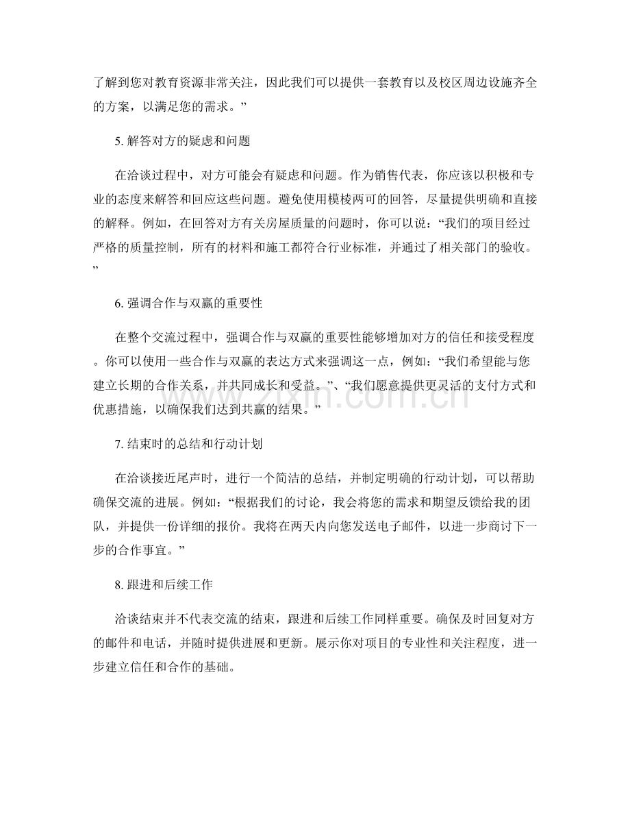 房地产洽谈交流话术.docx_第2页