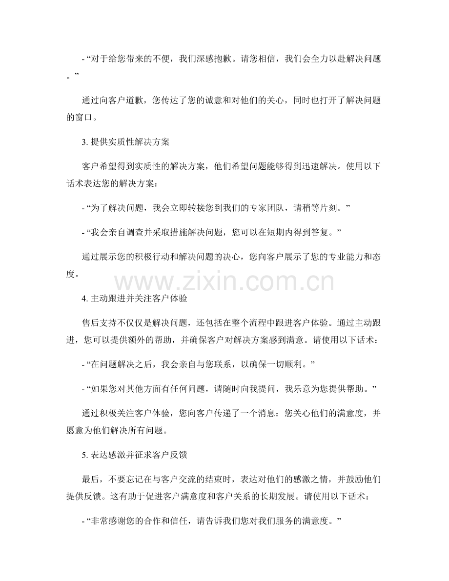 提高客户满意度的售后反馈话术.docx_第2页