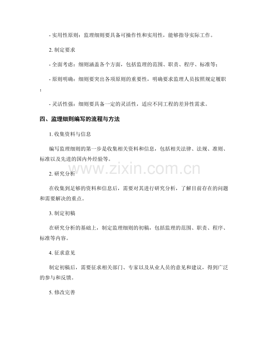 监理细则编写与实施的关键要素.docx_第2页