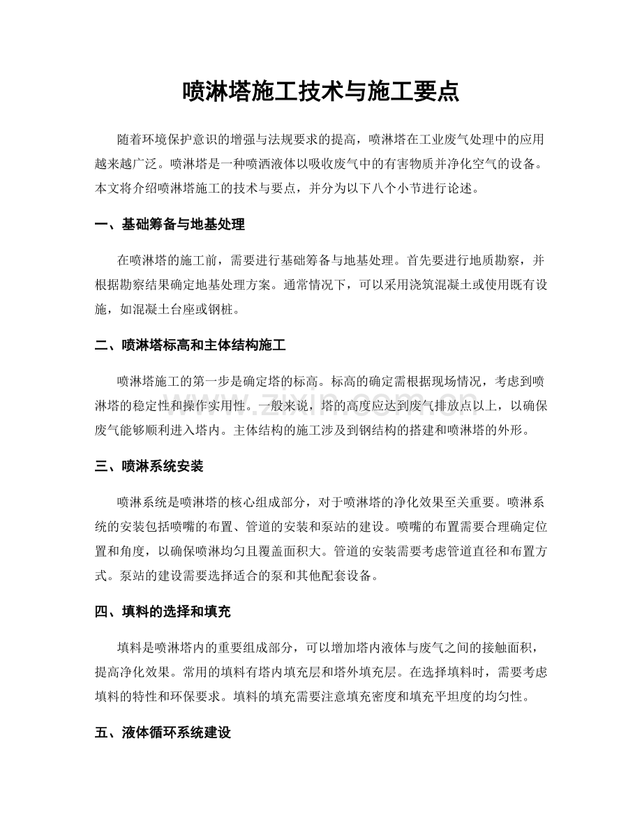 喷淋塔施工技术与施工要点.docx_第1页