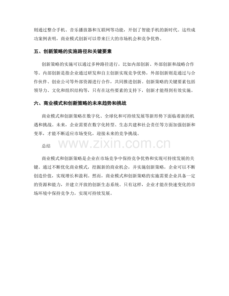 报告中的商业模式和创新策略.docx_第2页
