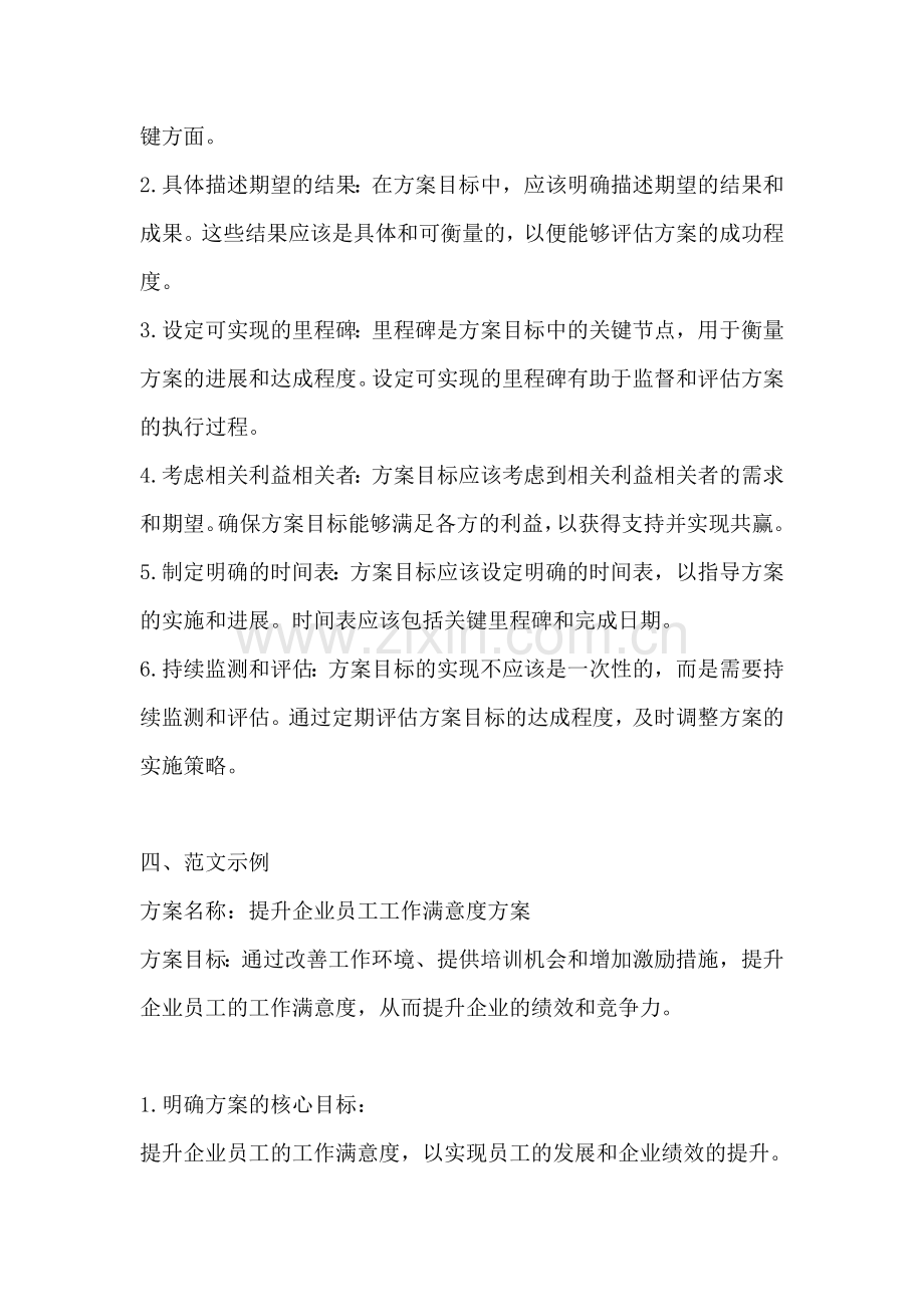 方案目标怎么写范文.docx_第2页