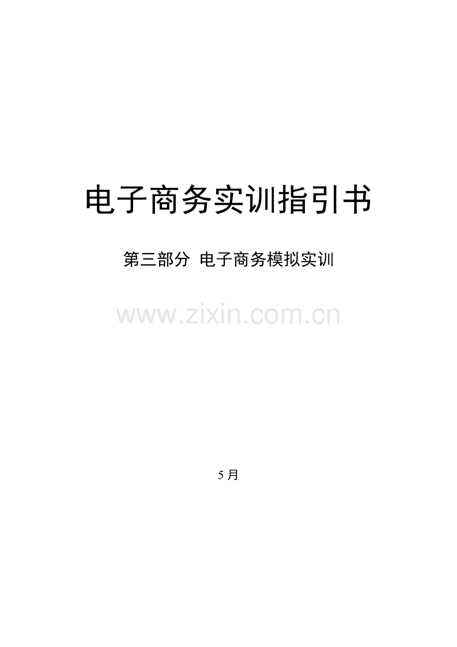电子商务德意模拟实训.doc_第1页