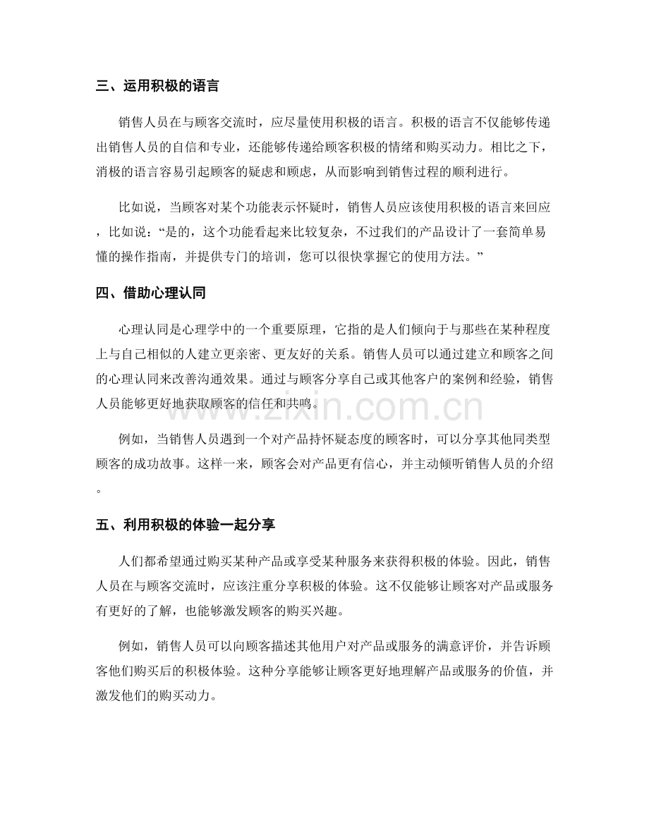 高效销售话术的心理学指南：让顾客主动倾听.docx_第2页