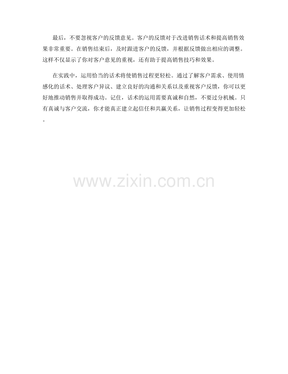 如何运用话术让销售过程更轻松.docx_第2页