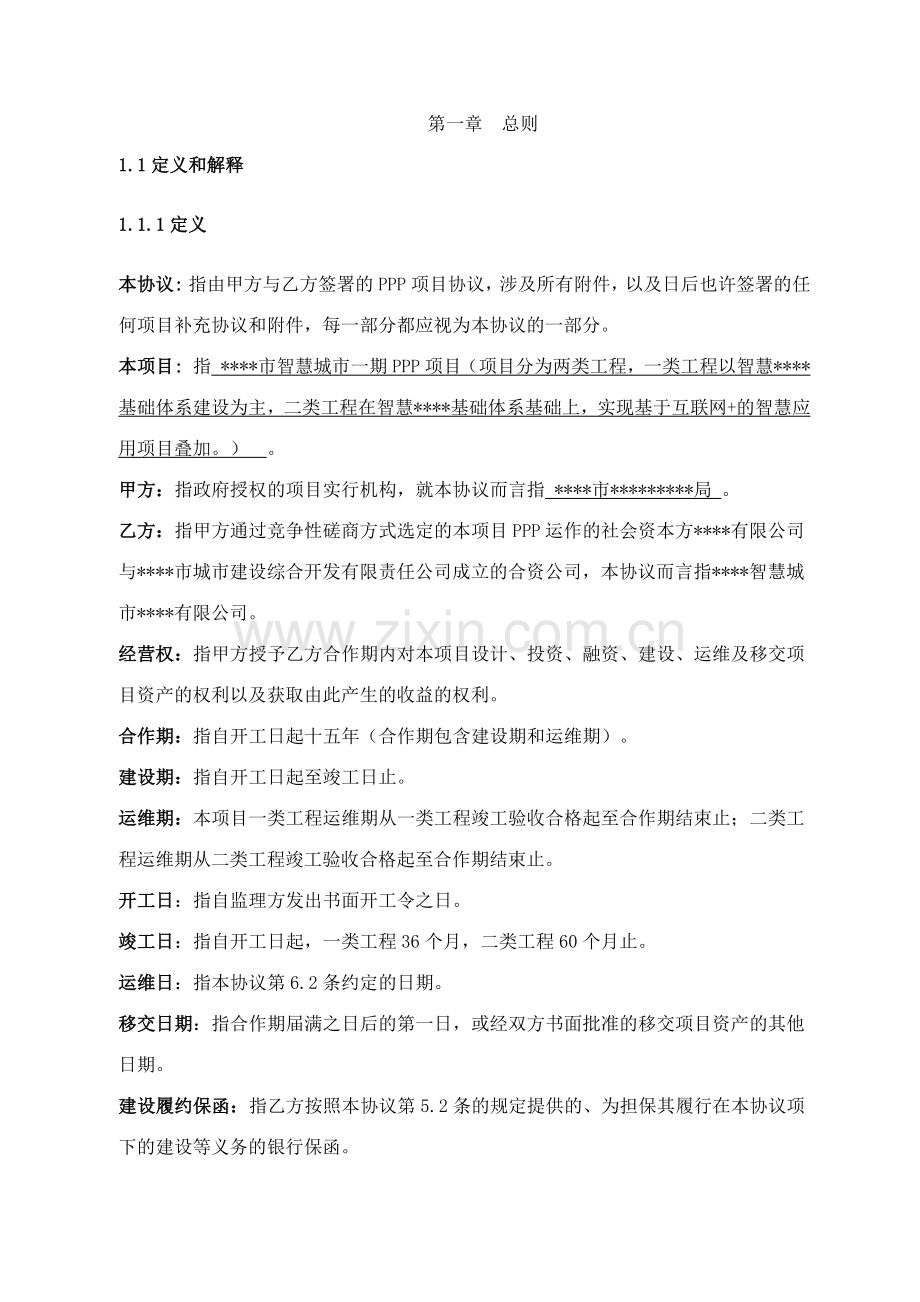 某某市智慧城市一期项目合同.doc_第2页
