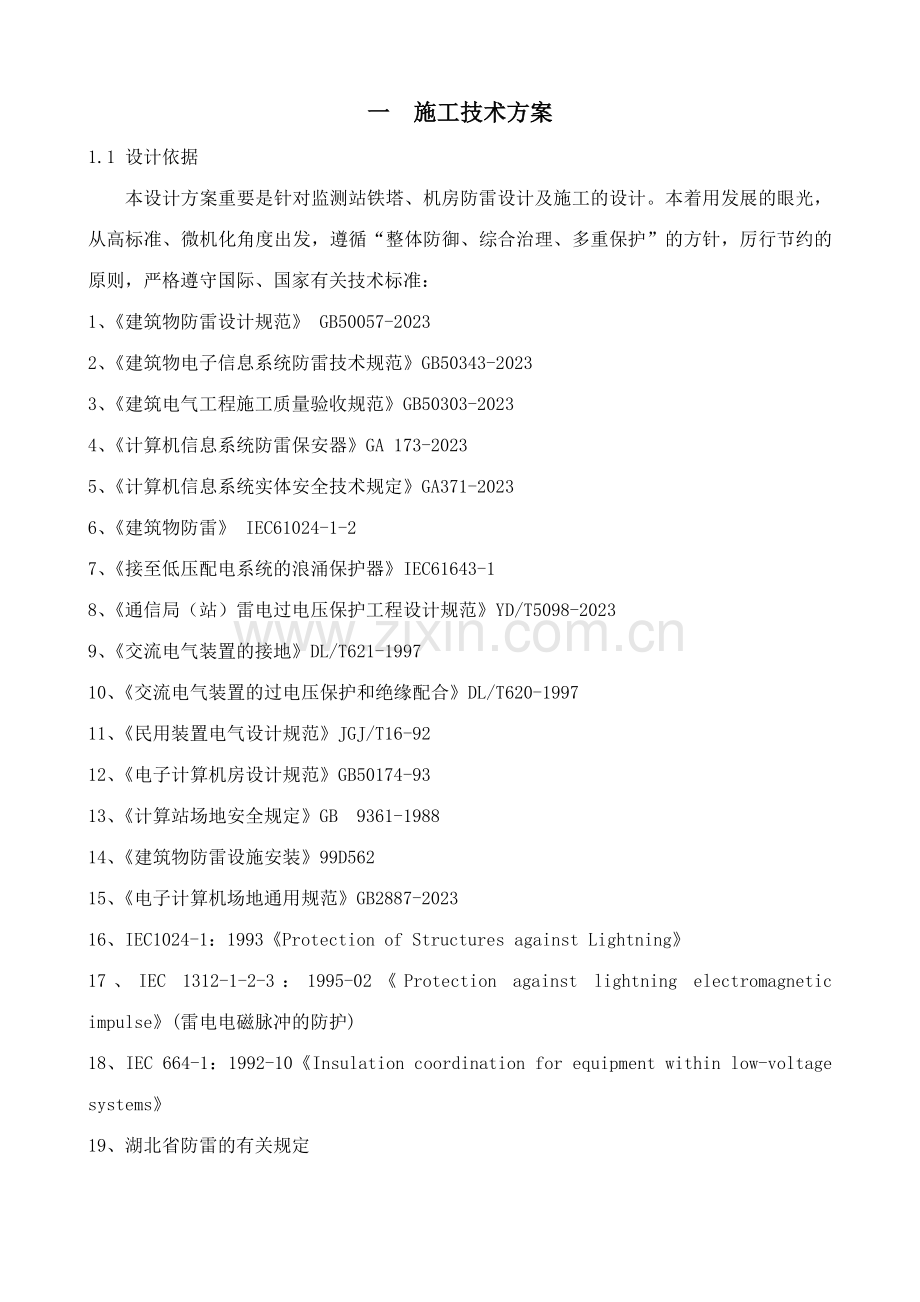 机房防雷接地方案简版.doc_第2页