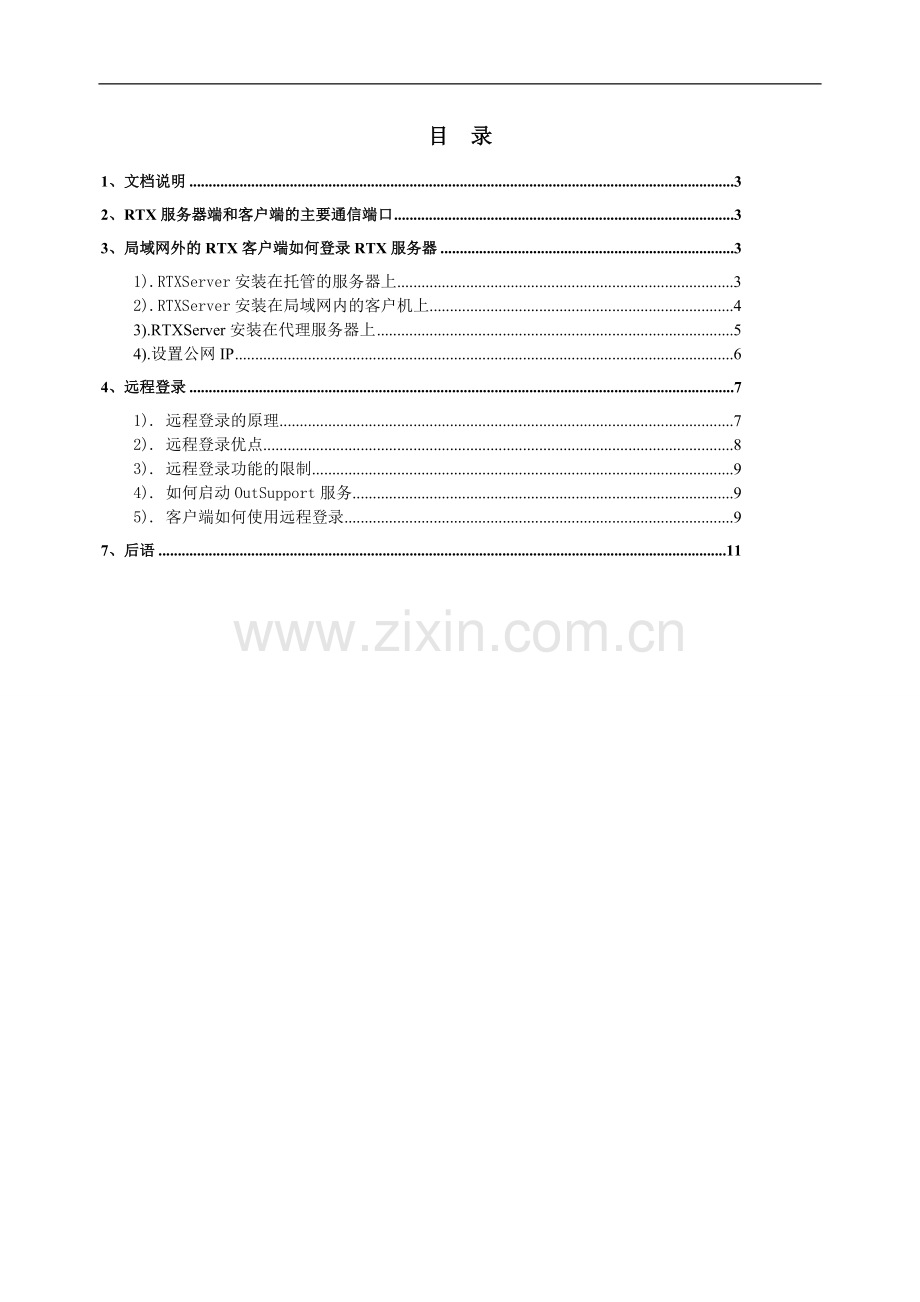 腾讯通rtx文档.doc_第2页