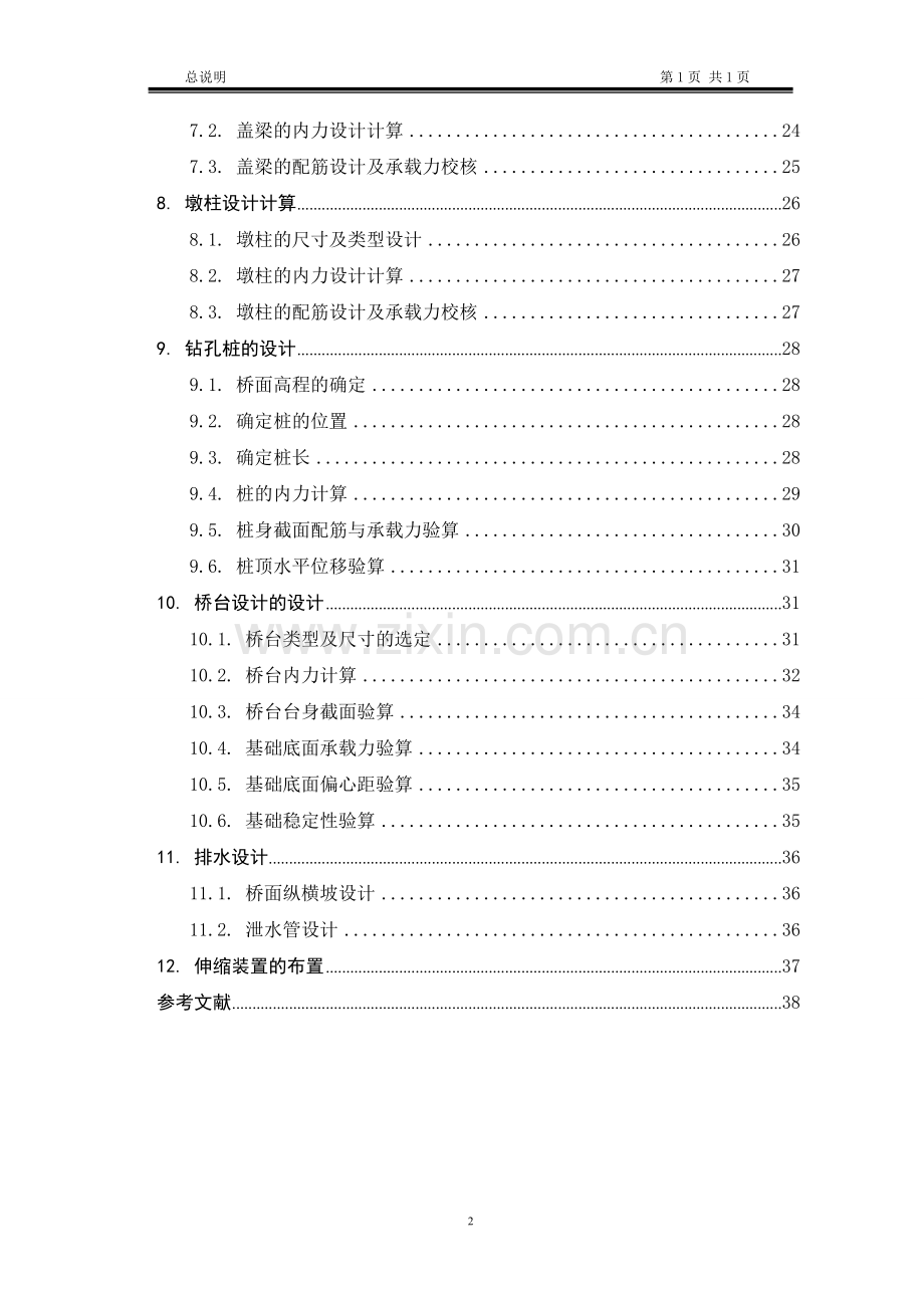 路桥施工组织设计毕业设计论文.doc_第2页