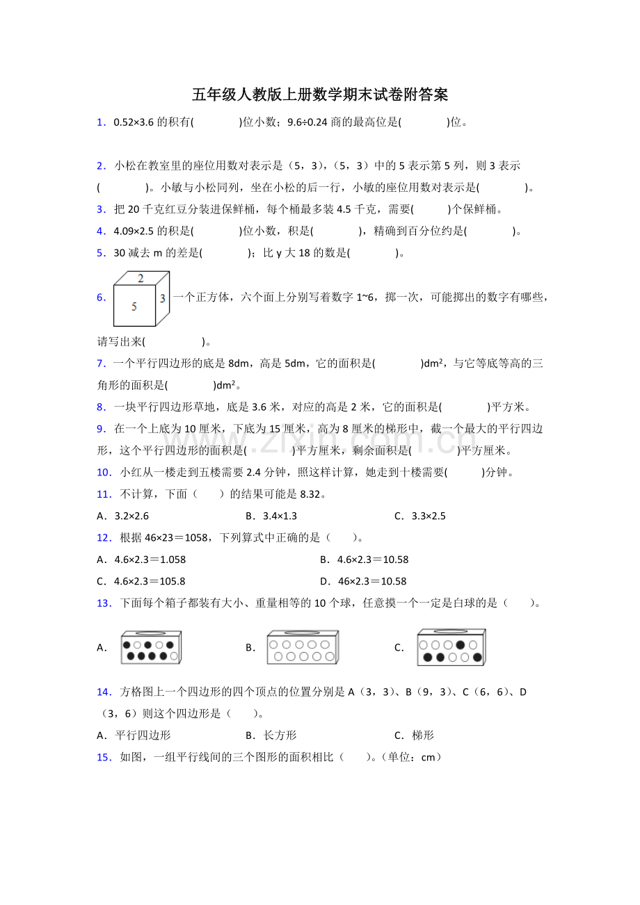 湛江市人教版数学五年级上册期末试卷测试题.doc_第1页