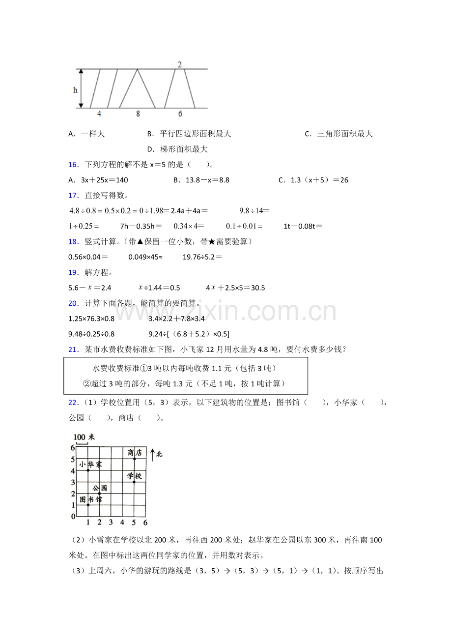 湛江市人教版数学五年级上册期末试卷测试题.doc_第2页