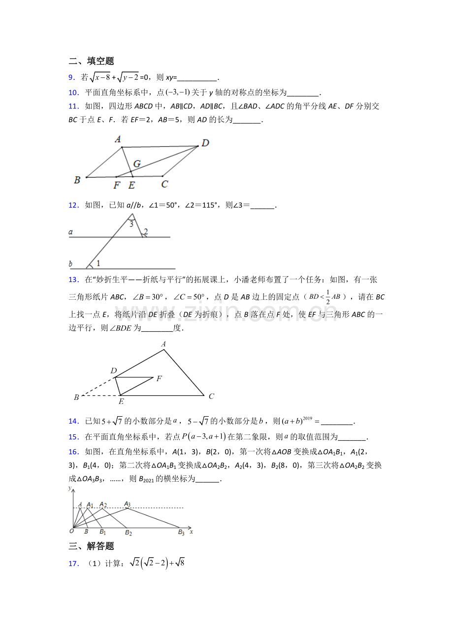 人教七年级下册数学期中考试试卷及答案.doc_第2页
