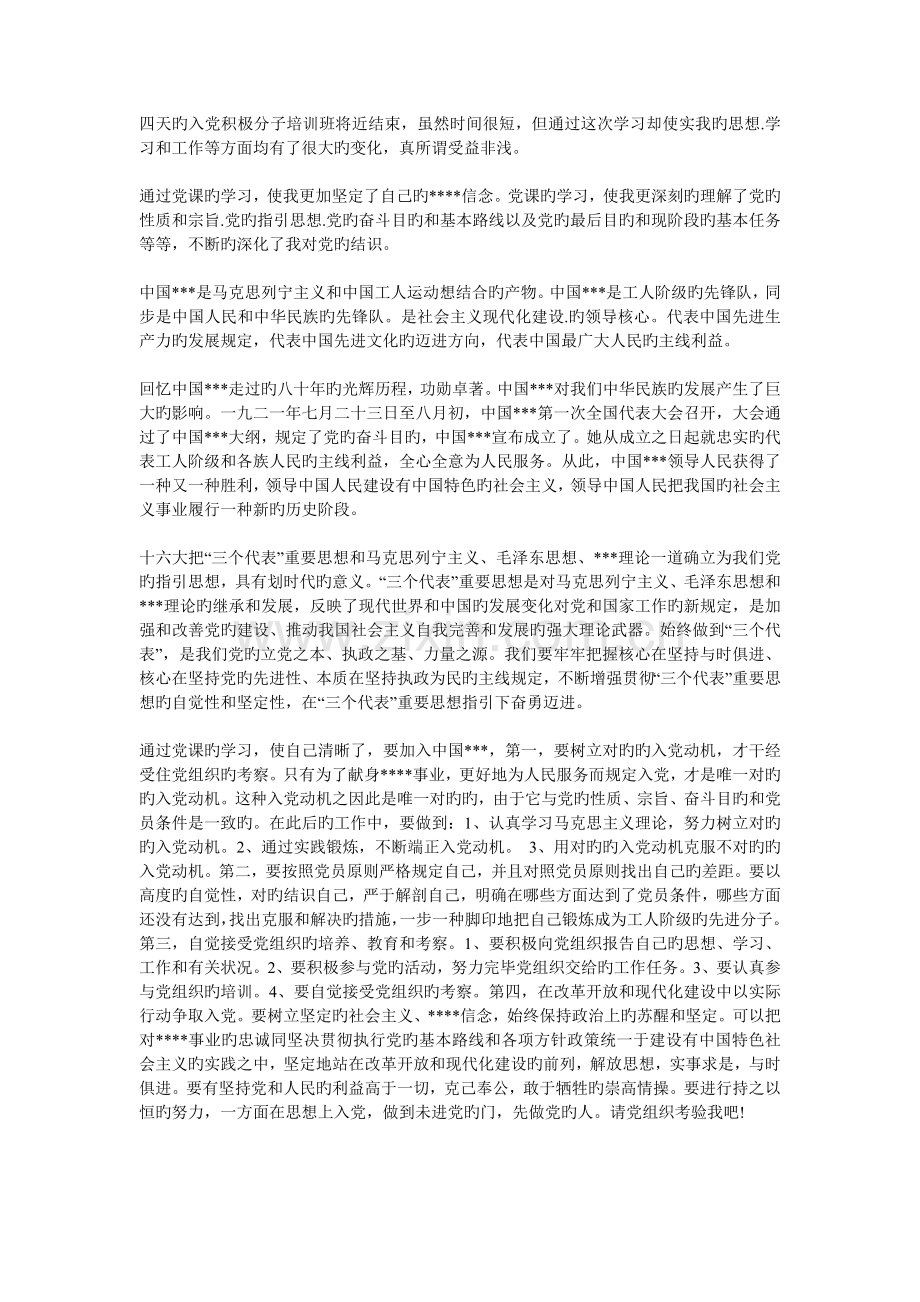 积极分子培训心得.doc_第1页