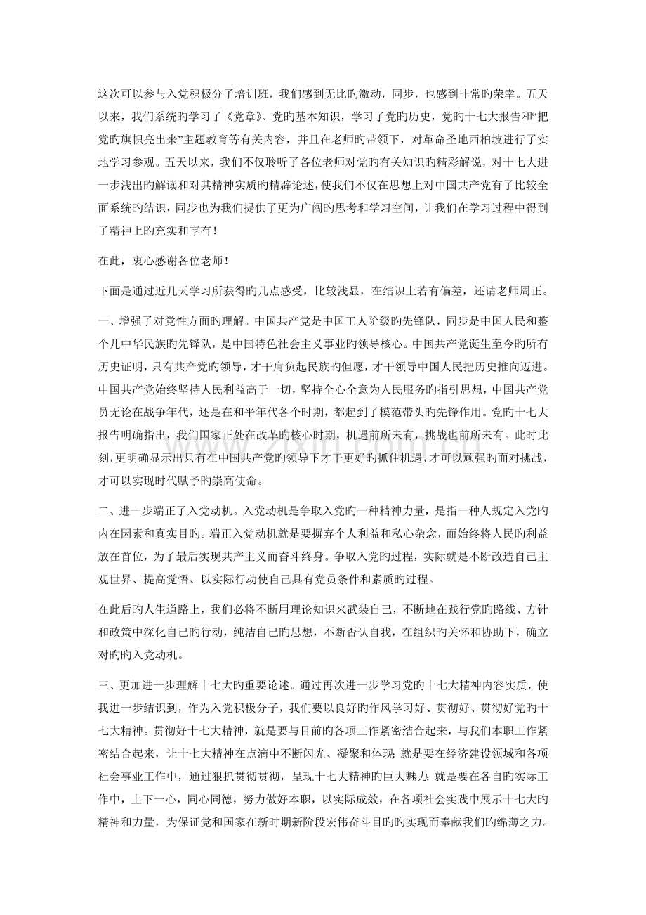 积极分子培训心得.doc_第2页