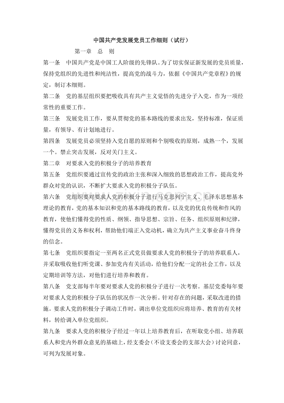 发展党员工作手册.doc_第2页