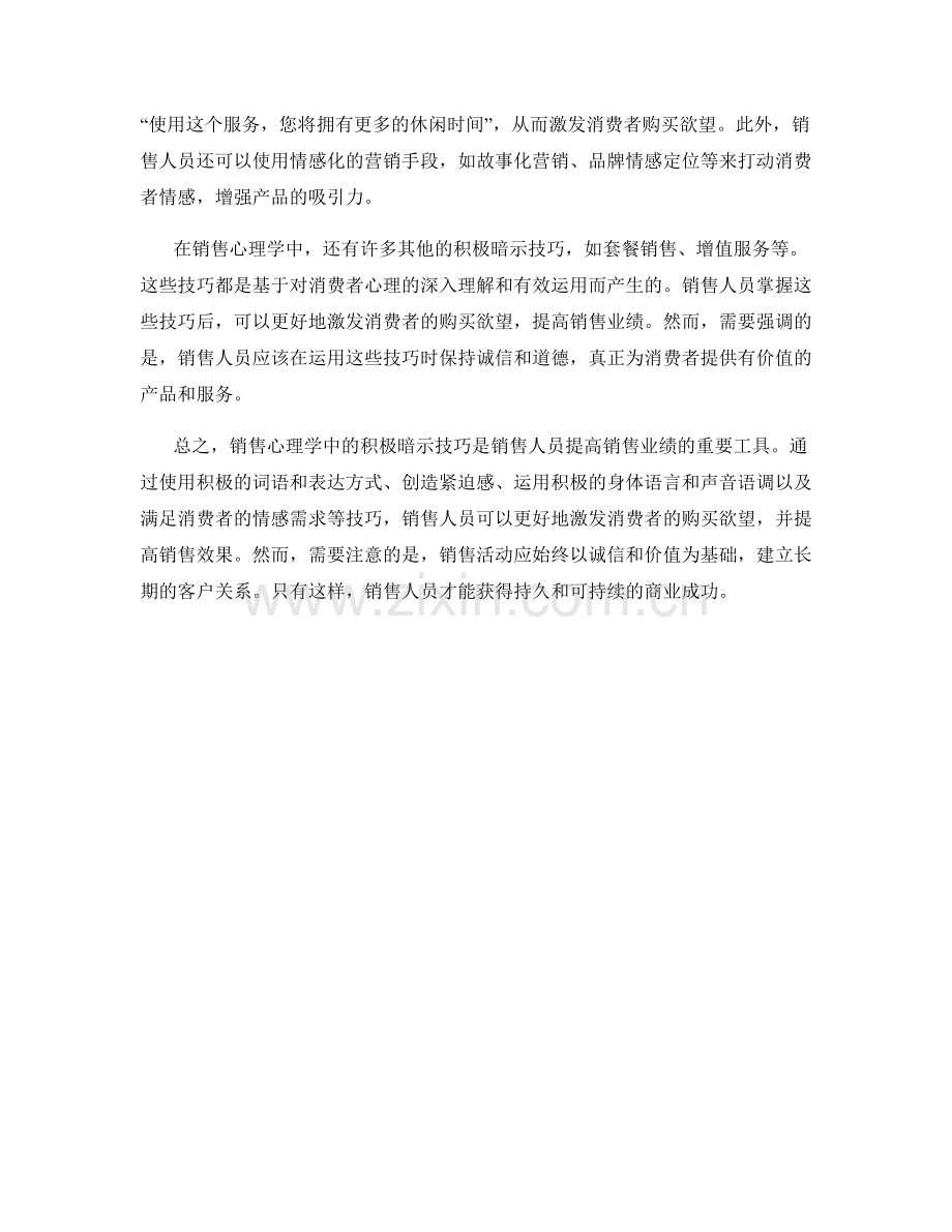 销售心理学中的积极暗示技巧.docx_第2页