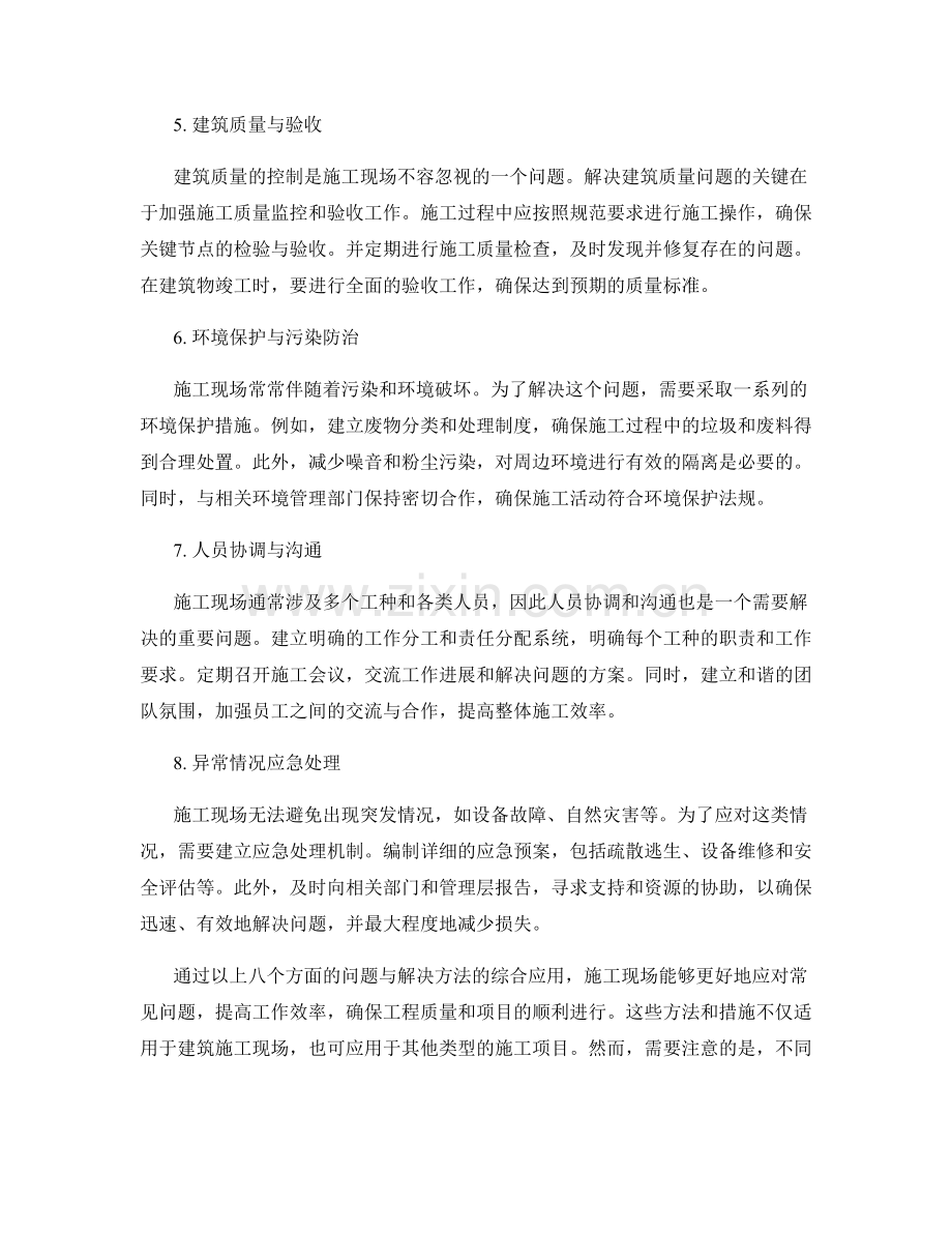 施工现场常见问题与解决方法.docx_第2页