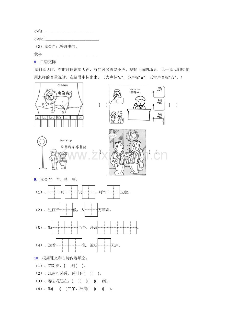 小学一年级上册期末语文试卷测试卷(答案)(部编版).doc_第2页