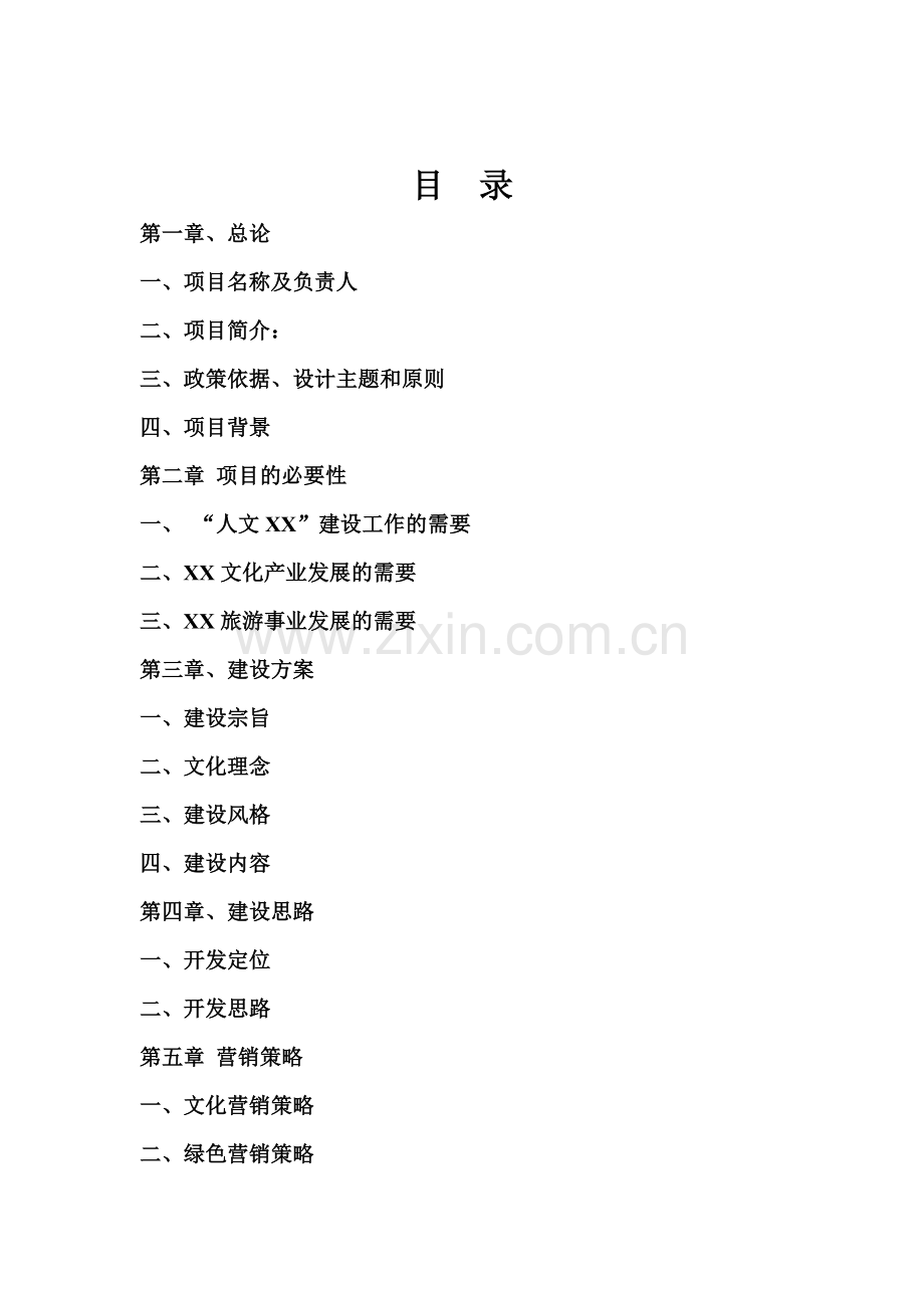 某文化博物馆建设项目可行性计划书书.doc_第2页