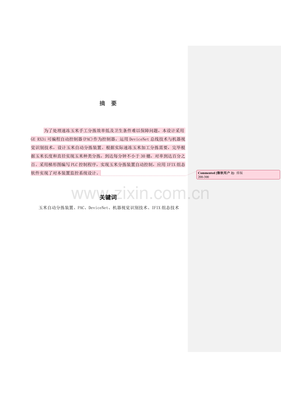 玉米自动分拣装置设计.doc_第2页