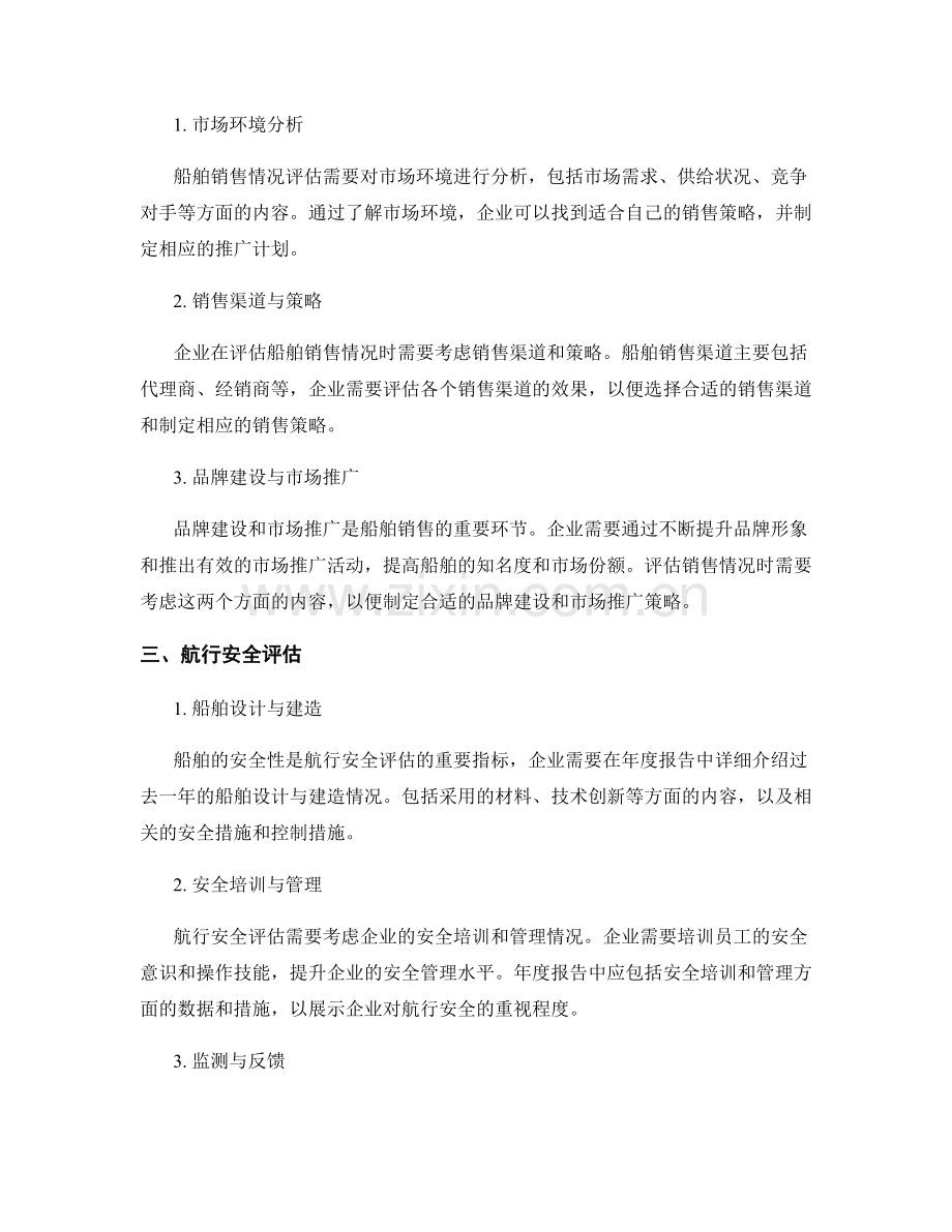 船舶制造行业年度报告编制要点与船舶销售和航行安全评估.docx_第2页