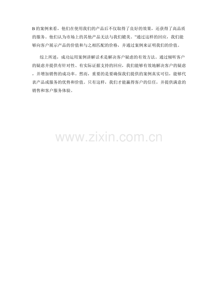 成功运用案例讲解话术解决客户疑虑.docx_第2页