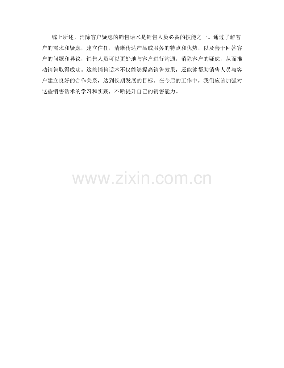 消除客户疑虑的销售话术.docx_第2页
