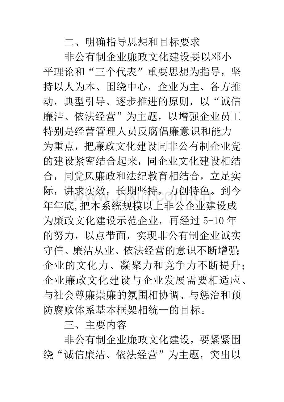 非公有制企业廉政文化建设工作意见.docx_第2页