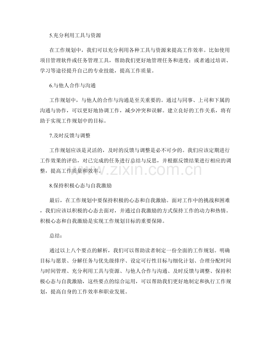 工作规划编写要点解析.docx_第2页