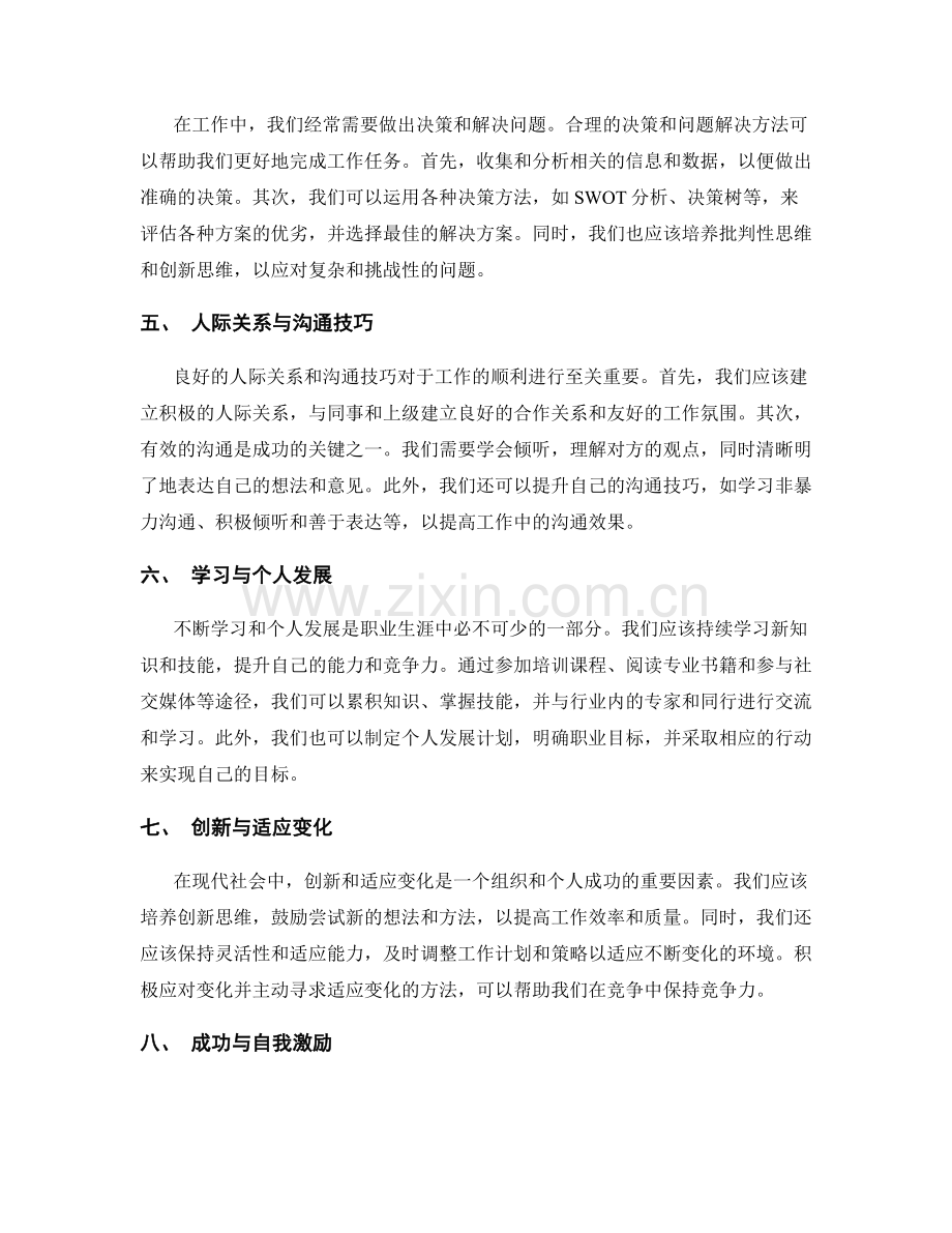 工作中常见问题的分析与疑难解答.docx_第2页