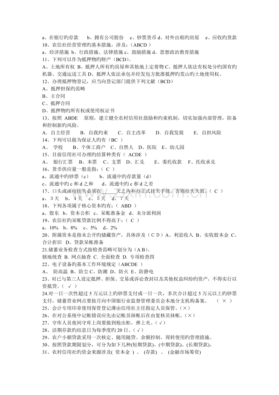 浩宇培训——信用社专用资料8.doc_第2页