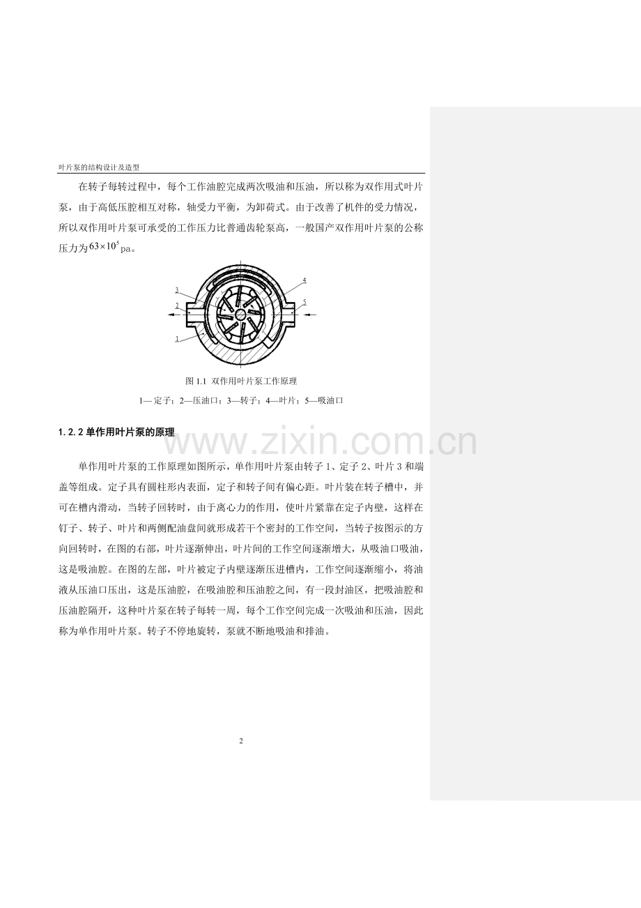 叶片泵的结构设计及造型-叶片泵毕业设计.doc_第2页