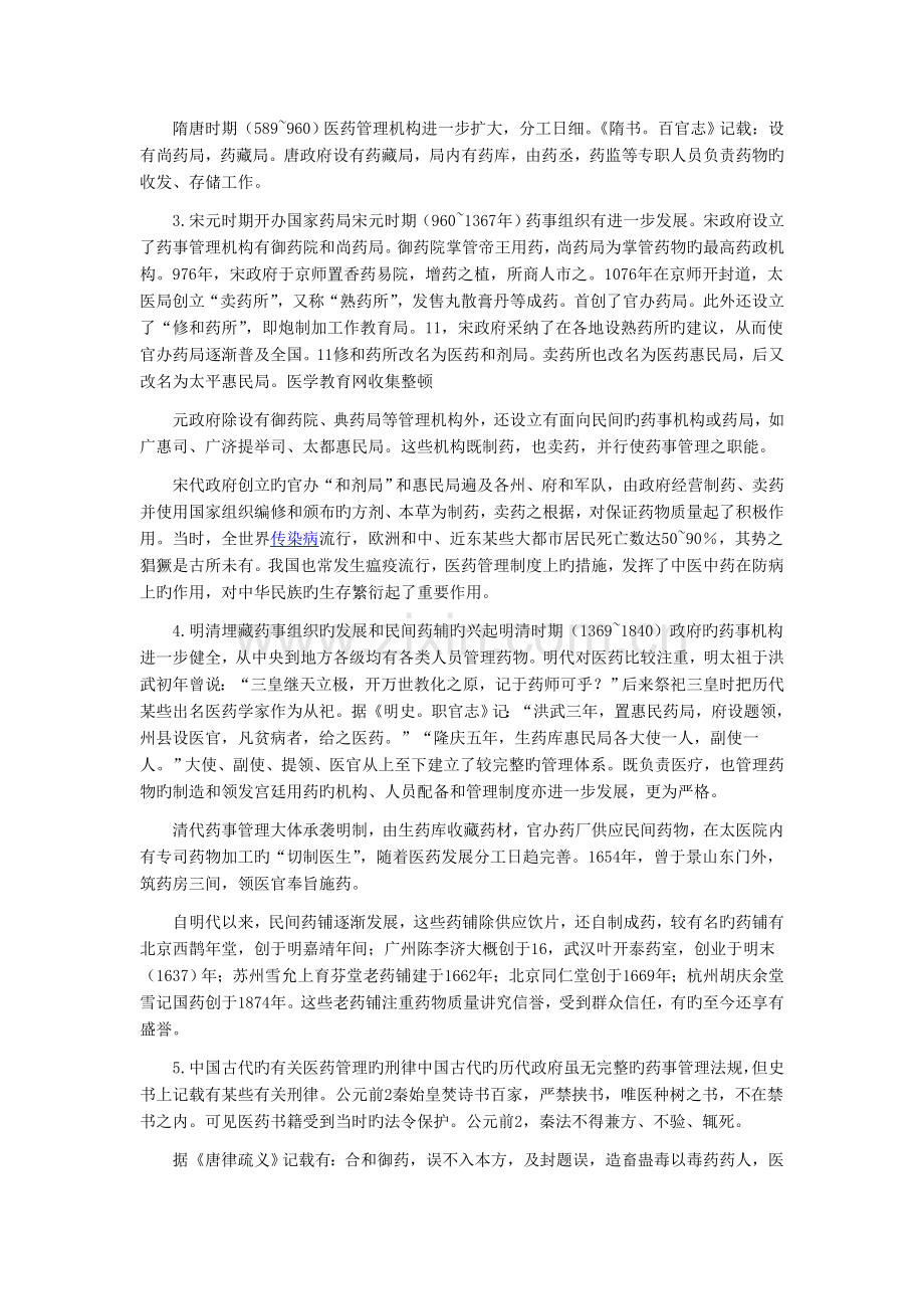 汉代药政新版.doc_第2页