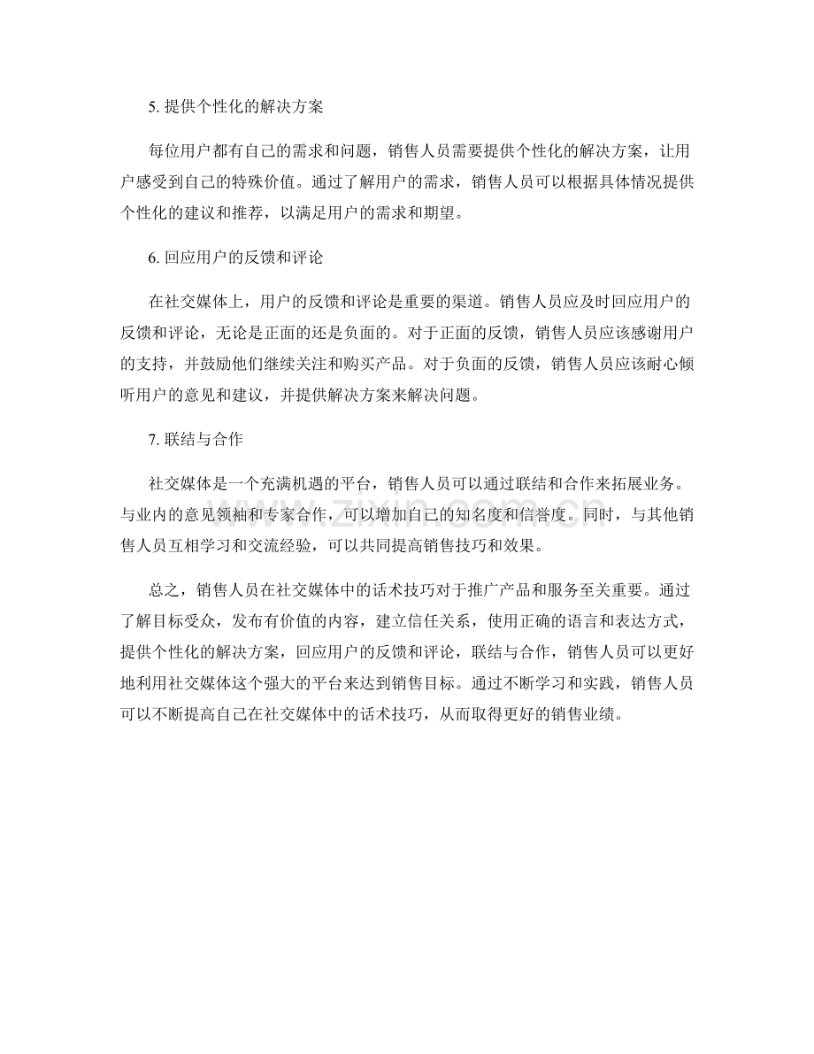 销售人员在社交媒体中的话术技巧.docx_第2页