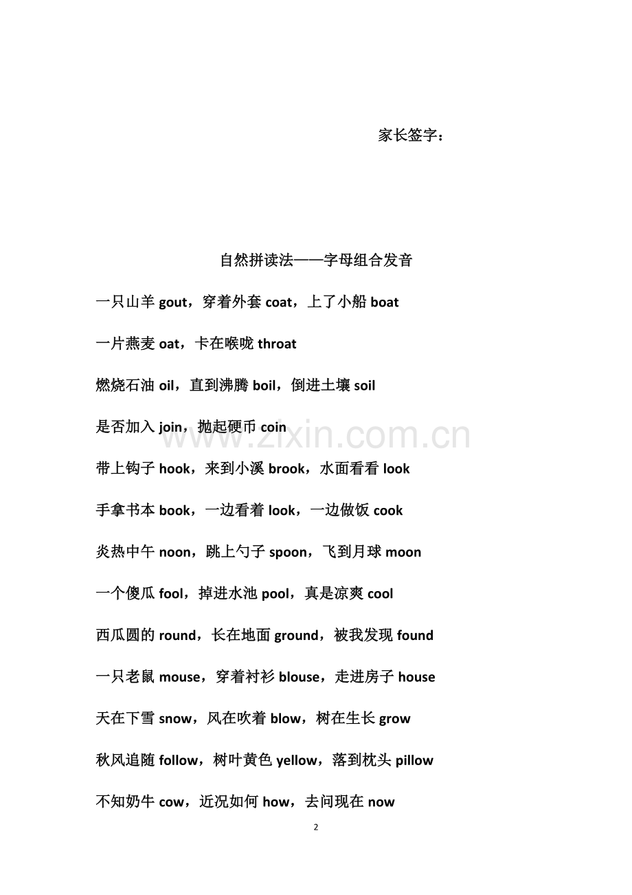 自然拼读法字母组合一.doc_第2页