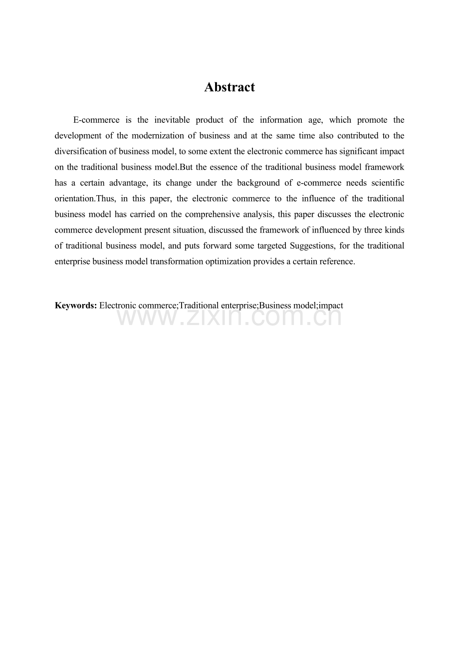 电子商务的发展对传统商业模式的影响.doc_第2页