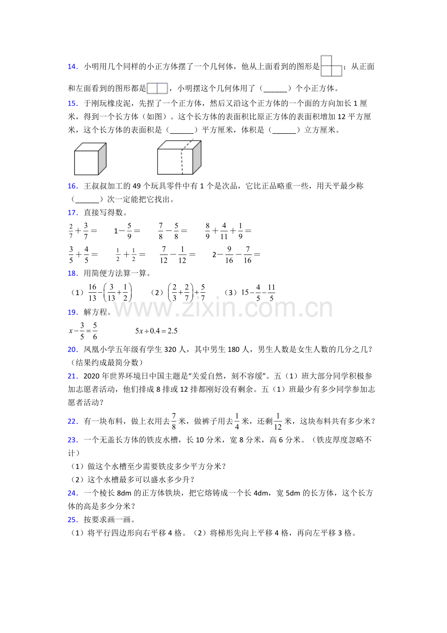 人教版五年级数学下册期末考试试卷附答案.doc_第2页