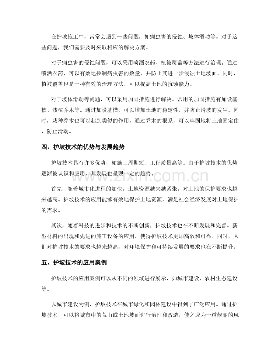 护坡技术交底实用操作指南与问题解决案例.docx_第2页