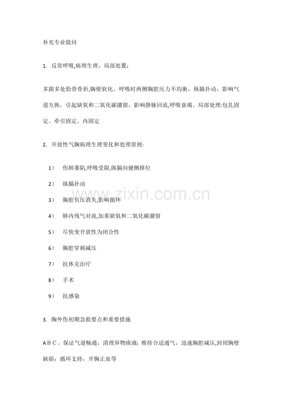 2023年外科住院医师规范化培训基地病例分析补充专业提问.docx_第1页