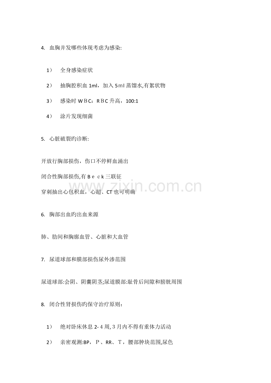 2023年外科住院医师规范化培训基地病例分析补充专业提问.docx_第2页