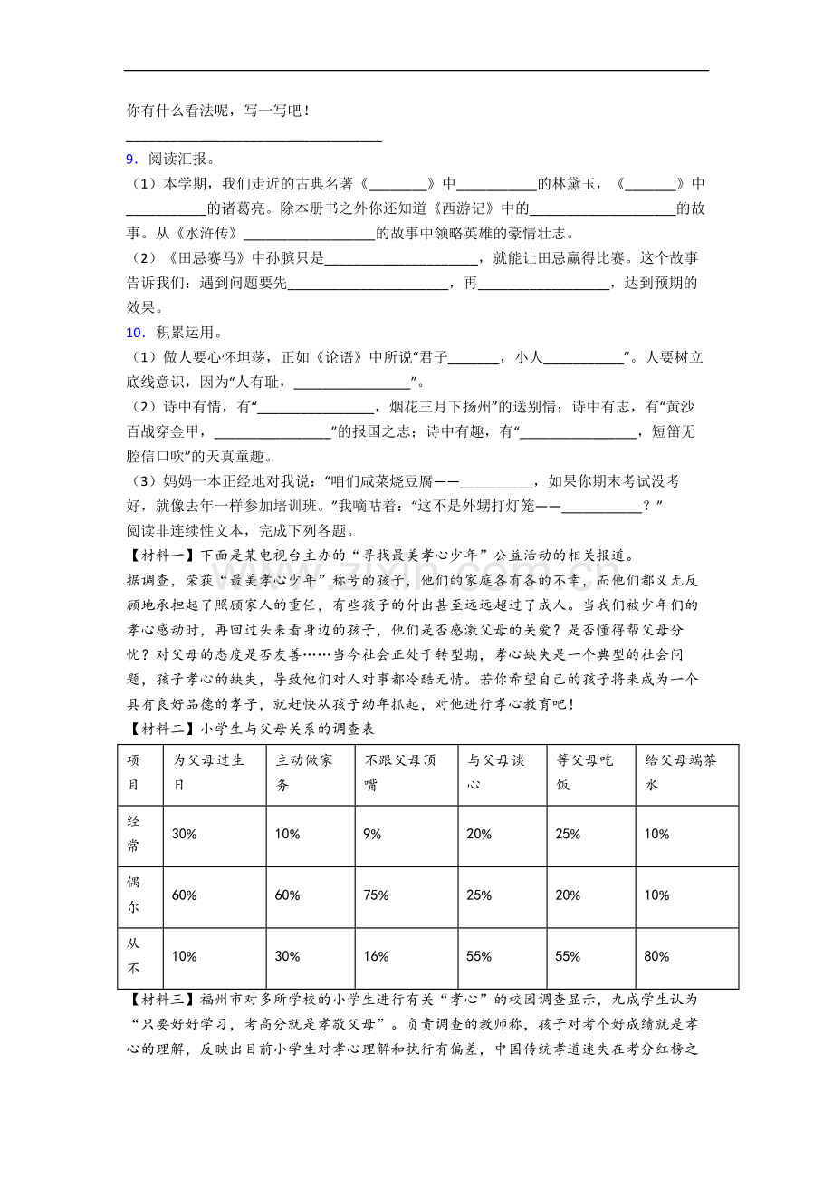 济南市小学语文五年级下册期末试卷.docx_第2页