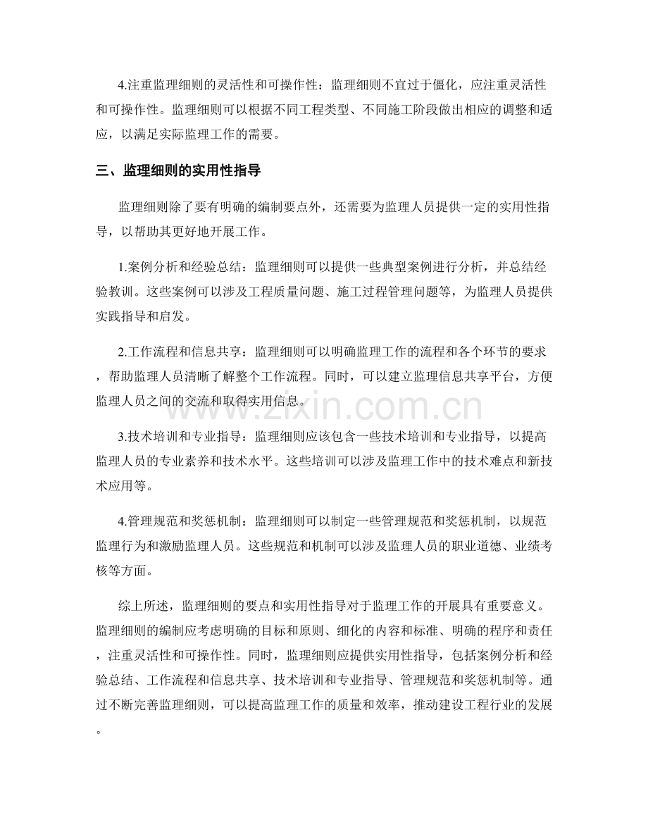 监理细则的要点和实用性指导.docx_第2页