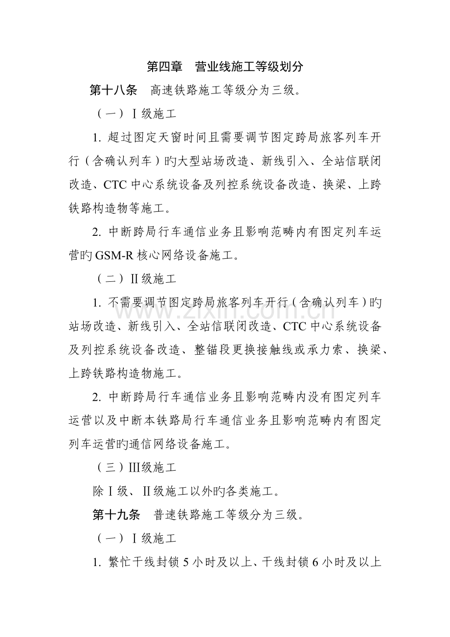 施工等级划分.docx_第1页