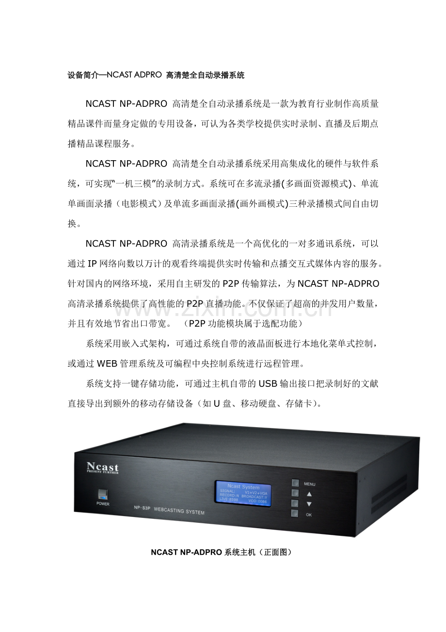 湖口二小全自动高清晰智能录播教室方案.doc_第2页