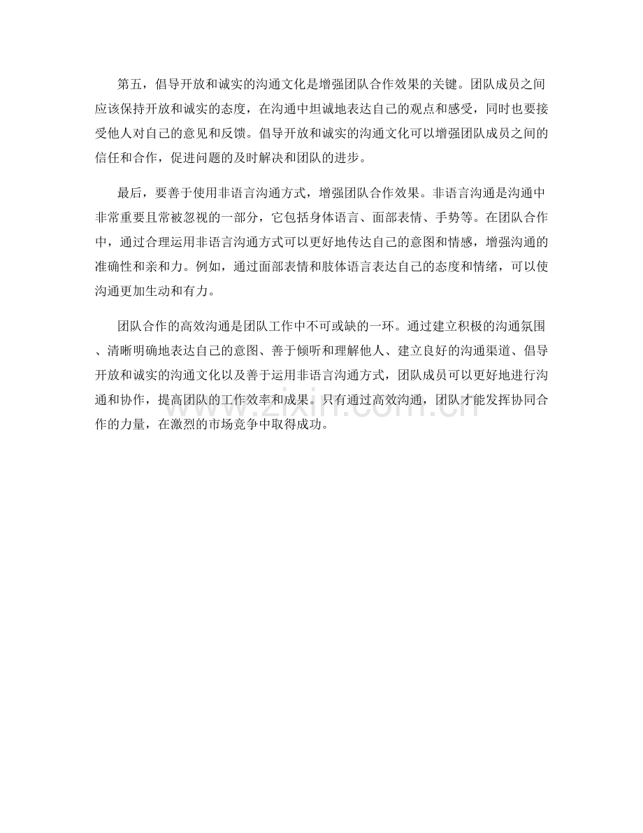 与团队合作的高效沟通话术.docx_第2页