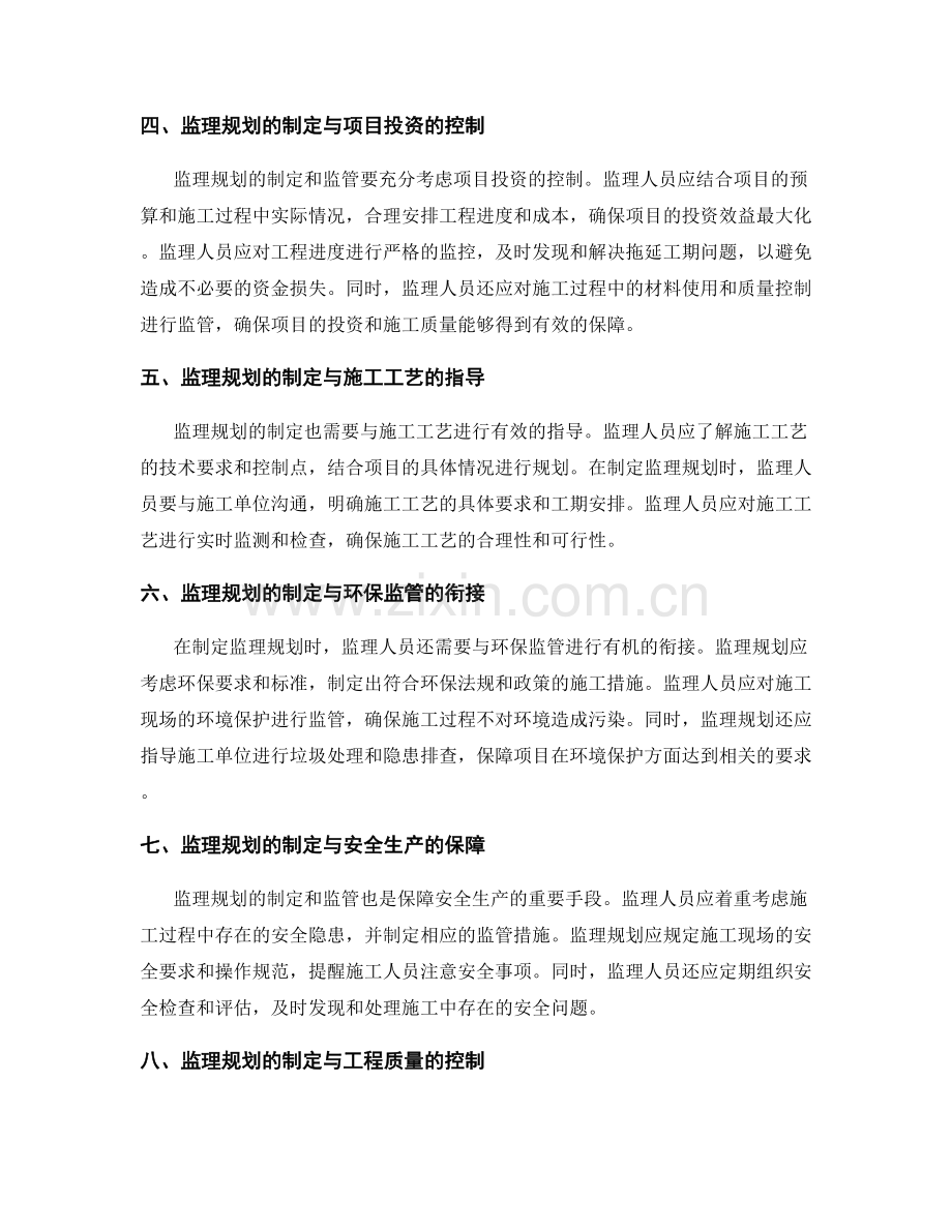 监理规划的制定与监管.docx_第2页